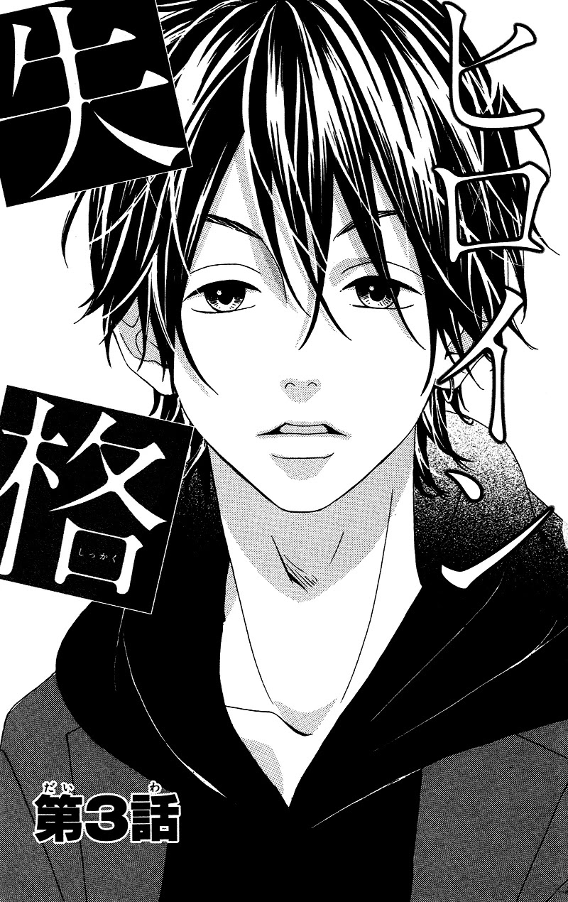 Heroine Shikkaku Chapter 3 page 1 - Chapter 3