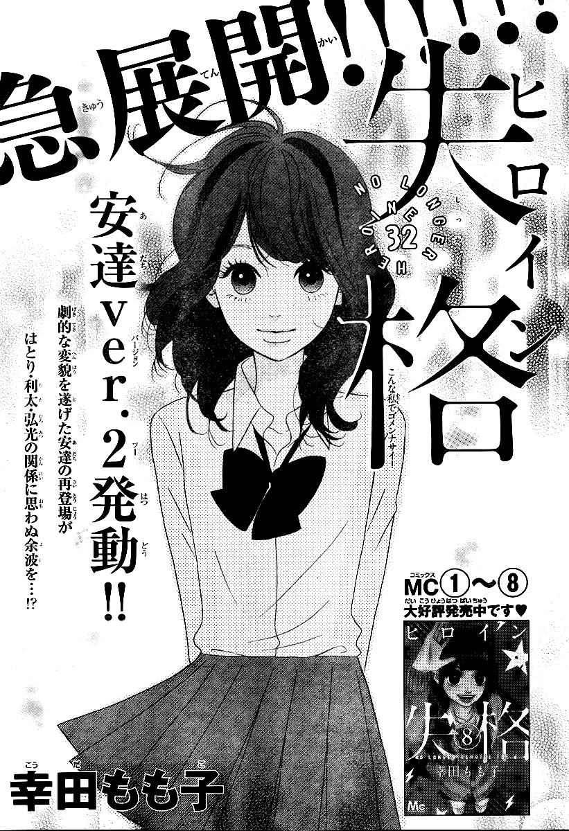 Heroine Shikkaku Chapter 32 page 1 - Chapter 32