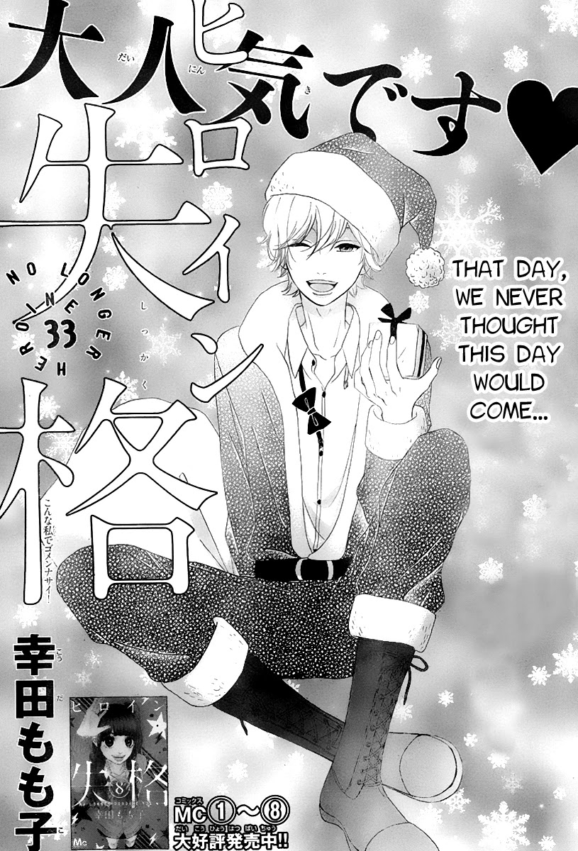Heroine Shikkaku Chapter 33 page 1 - Chapter 33