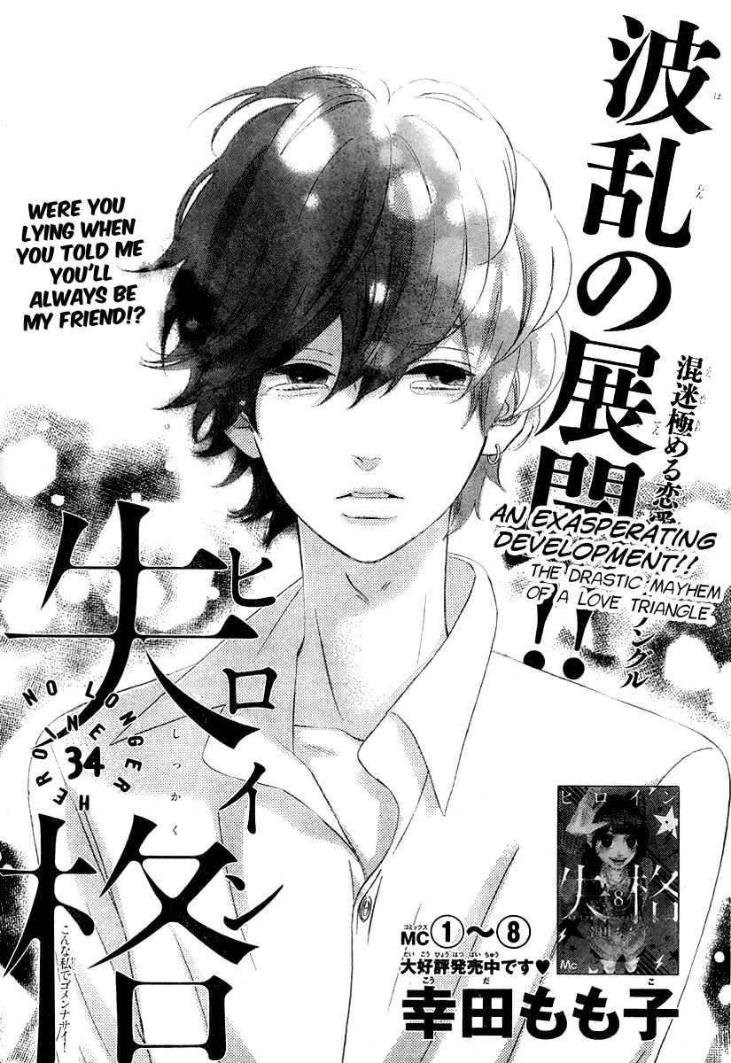 Heroine Shikkaku Chapter 34 page 1 - Chapter 34