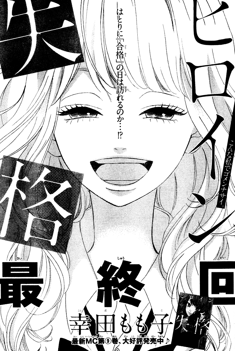 Heroine Shikkaku Chapter 35.5 page 1 - Chapter 35.5 [END]