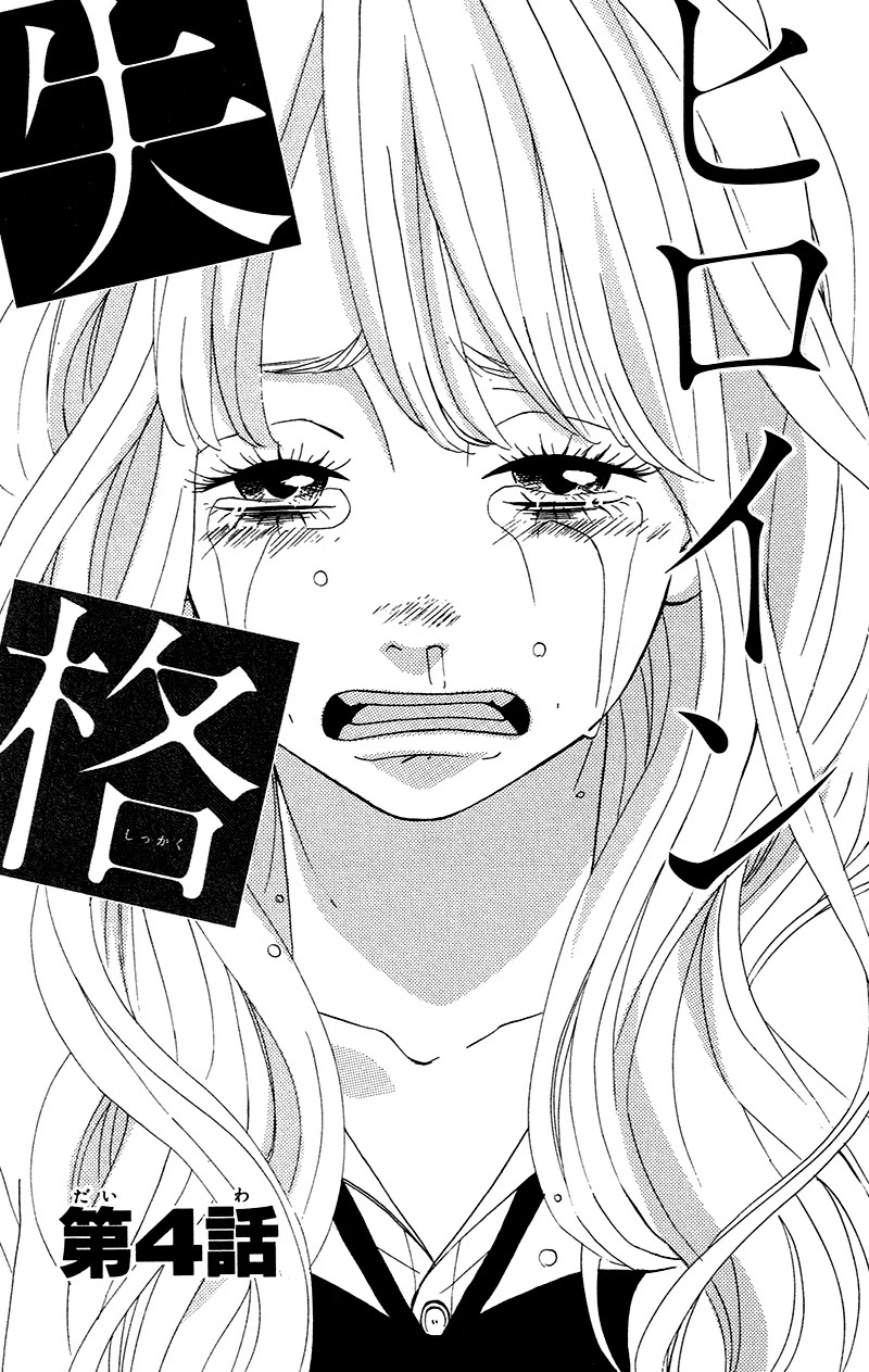 Heroine Shikkaku Chapter 4 page 1 - Chapter 4