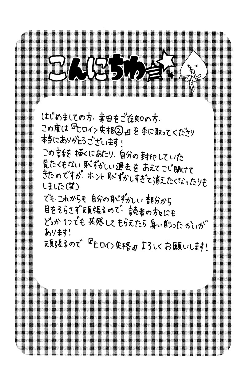 Heroine Shikkaku Chapter 5 page 6 - Chapter 5