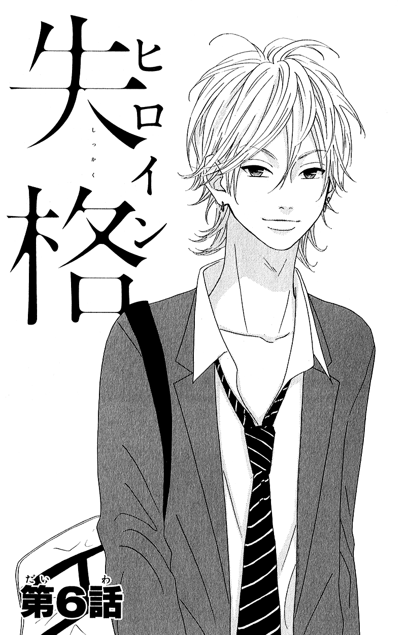 Heroine Shikkaku Chapter 6 page 1 - Chapter 6