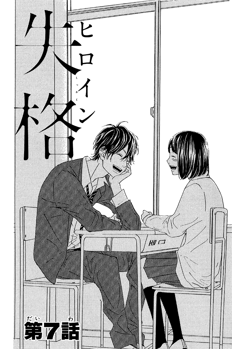 Heroine Shikkaku Chapter 7 page 1 - Chapter 7