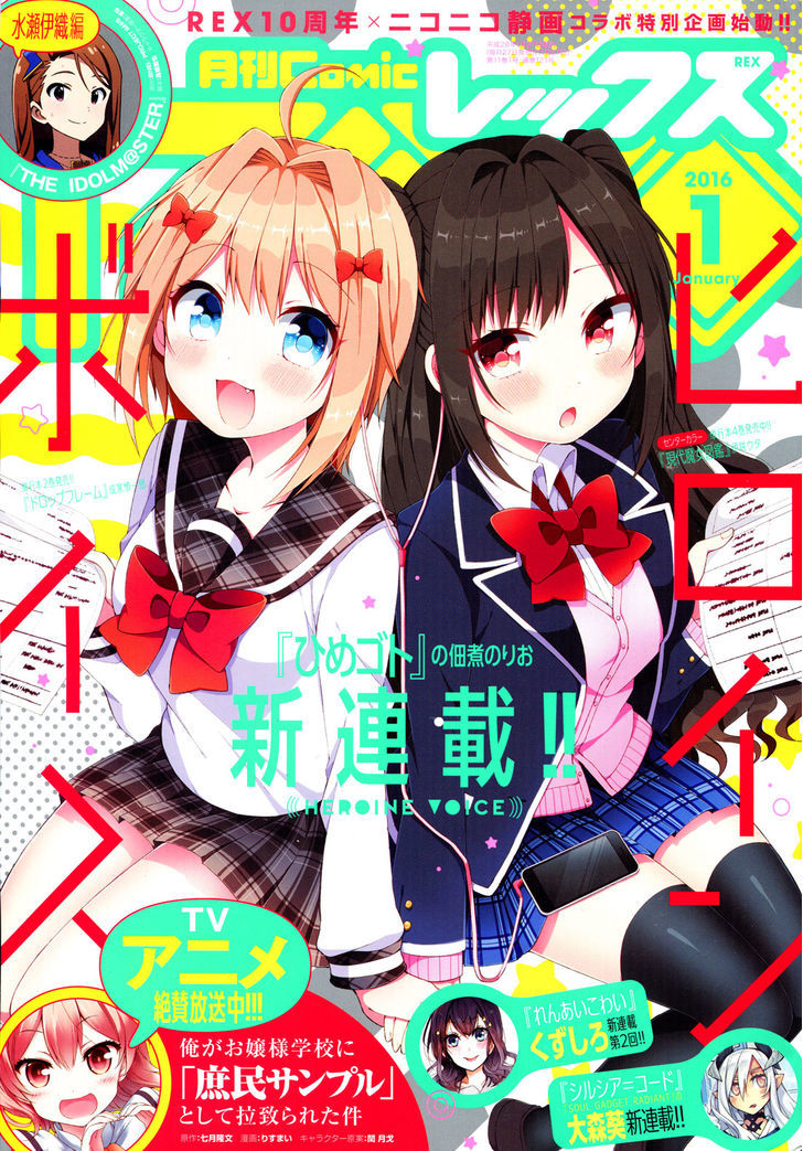 Heroine Voice Chapter 1 page 2 - Chapter 1 : I Want to Be a Heroine