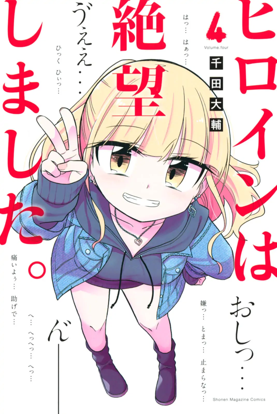 Heroine wa zetsubou shimashita Chapter 28 page 1 - Chapter 28