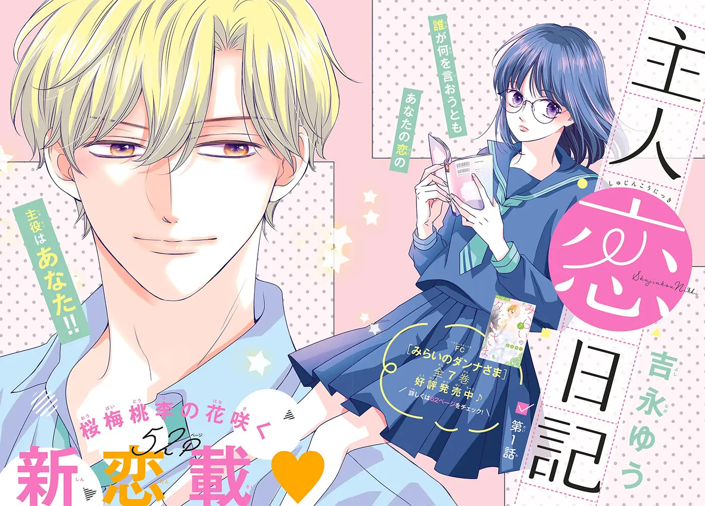 Heroine's (Love) Diary Chapter 1 page 3 - Chapter 1