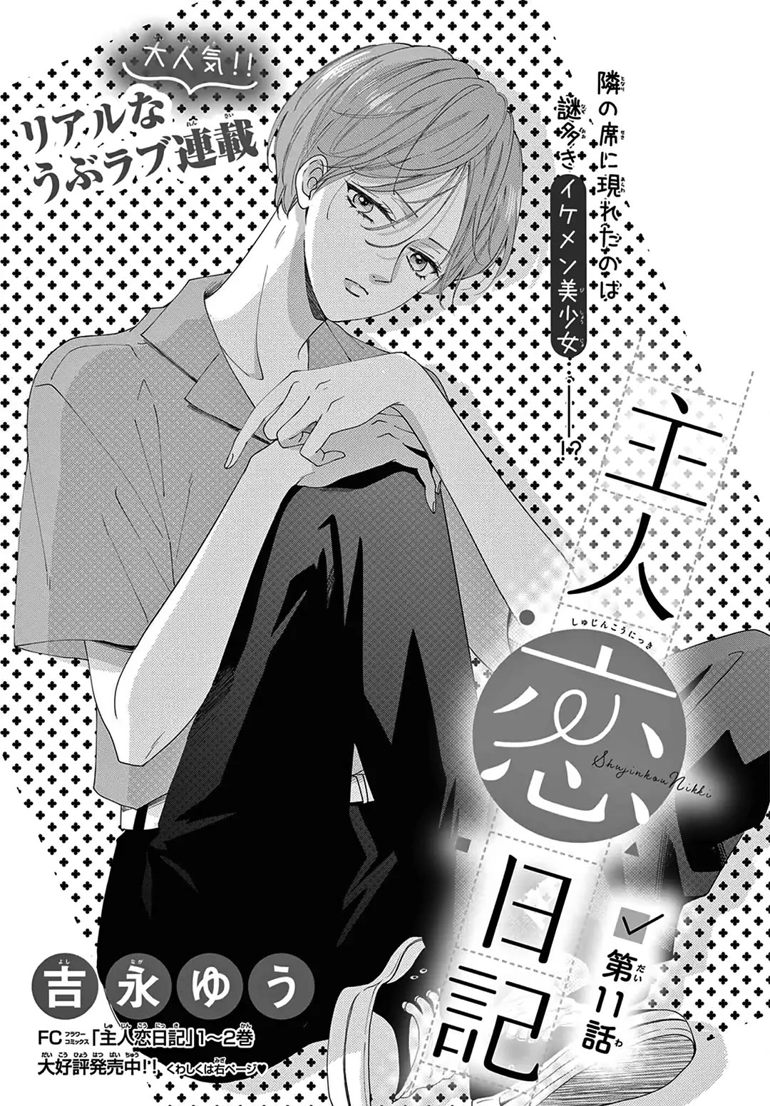 Heroine's (Love) Diary Chapter 11 page 1 - Chapter 11