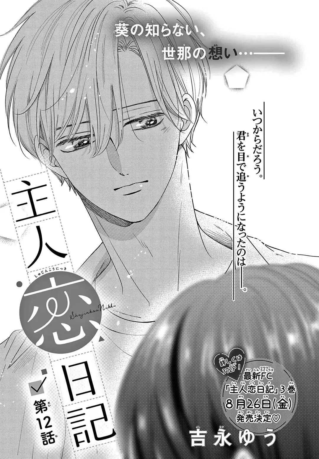 Heroine's (Love) Diary Chapter 12 page 1 - Chapter 12