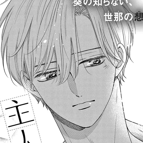 Heroine's (Love) Diary Chapter 12 cover