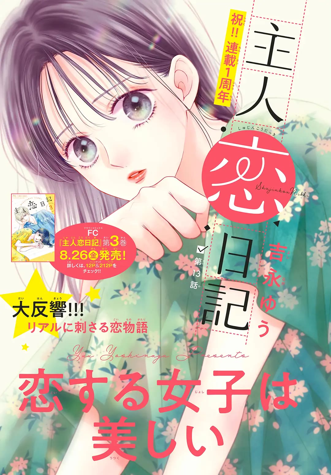 Heroine's (Love) Diary Chapter 13 page 1 - Chapter 13