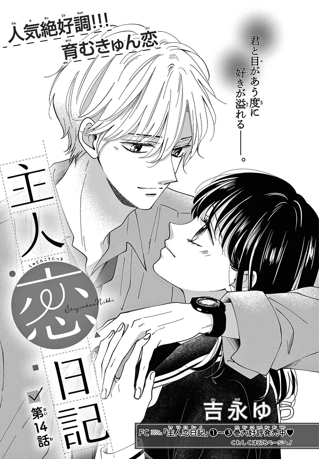 Heroine's (Love) Diary Chapter 14 page 1 - Chapter 14