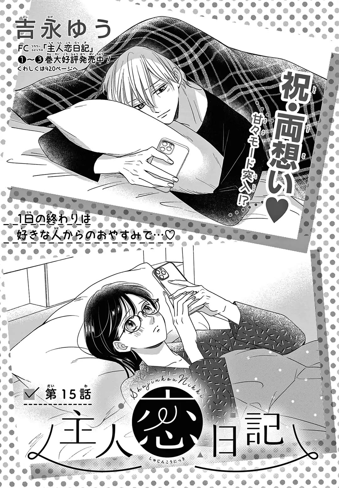 Heroine's (Love) Diary Chapter 15 page 1 - Chapter 15