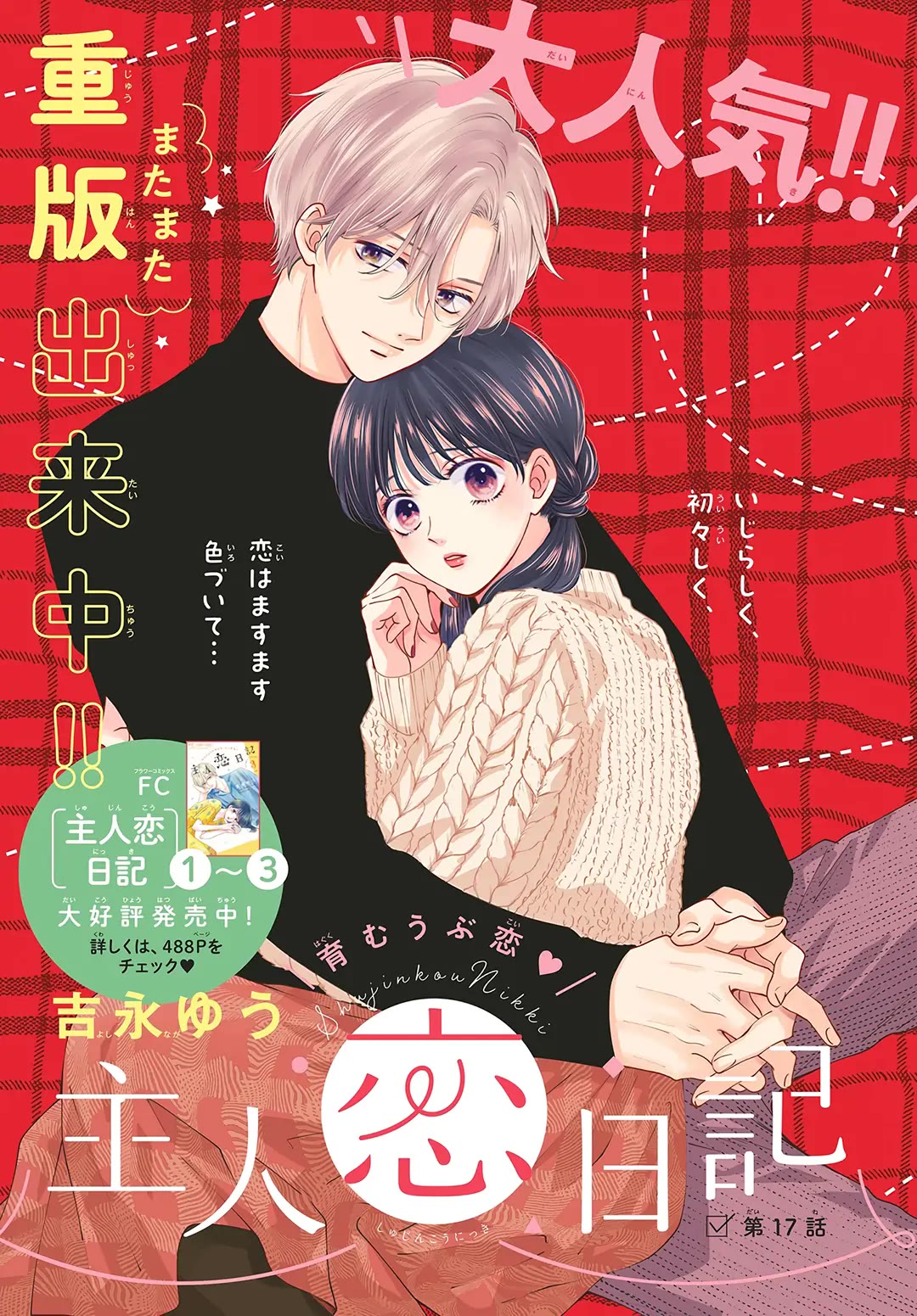 Heroine's (Love) Diary Chapter 17 page 2 - Chapter 17