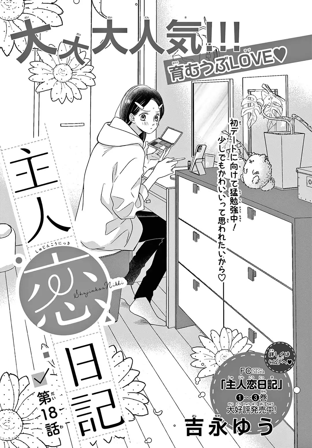 Heroine's (Love) Diary Chapter 18 page 1 - Chapter 18