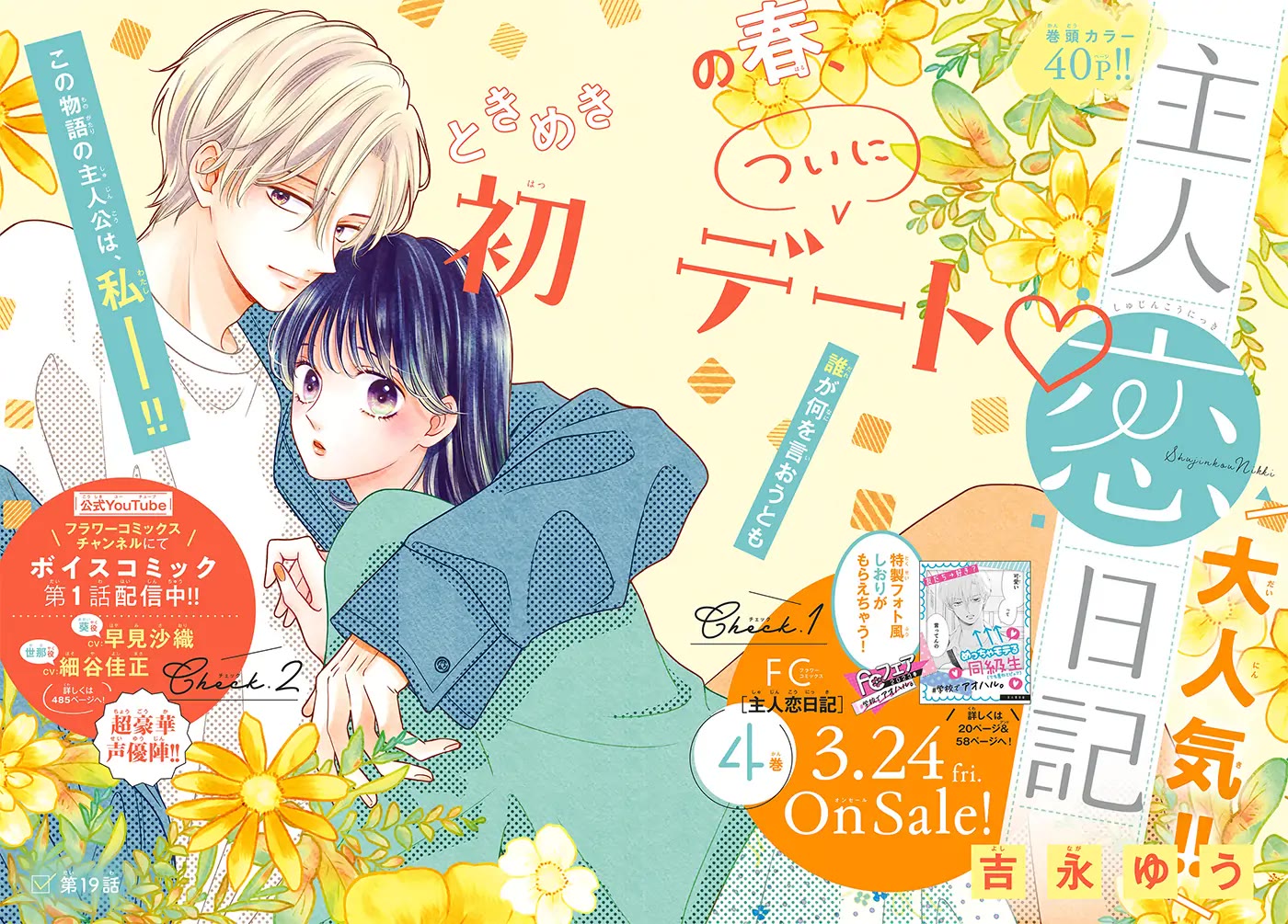 Heroine's (Love) Diary Chapter 19 page 3 - Chapter 19