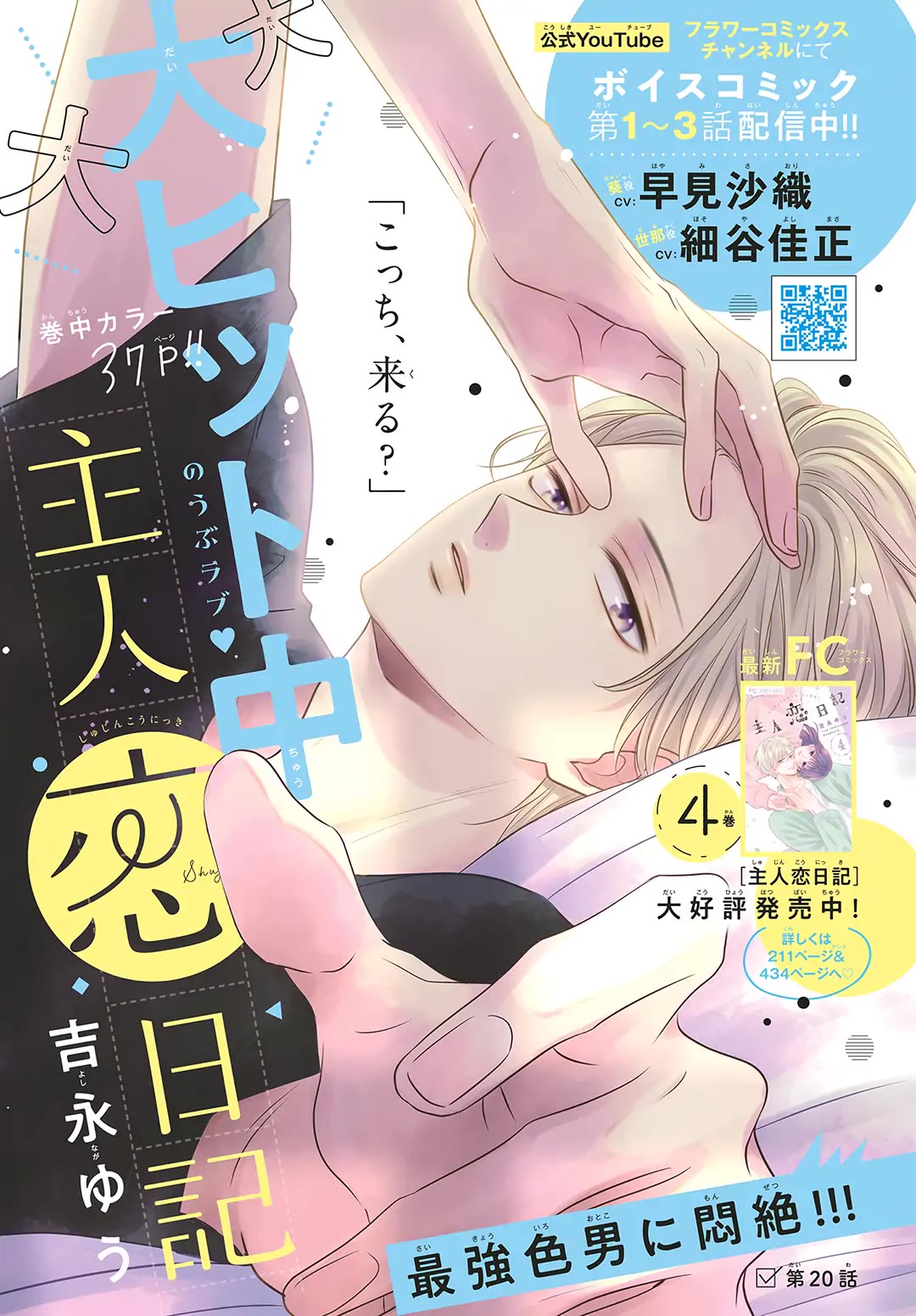Heroine's (Love) Diary Chapter 20 page 3 - Chapter 20
