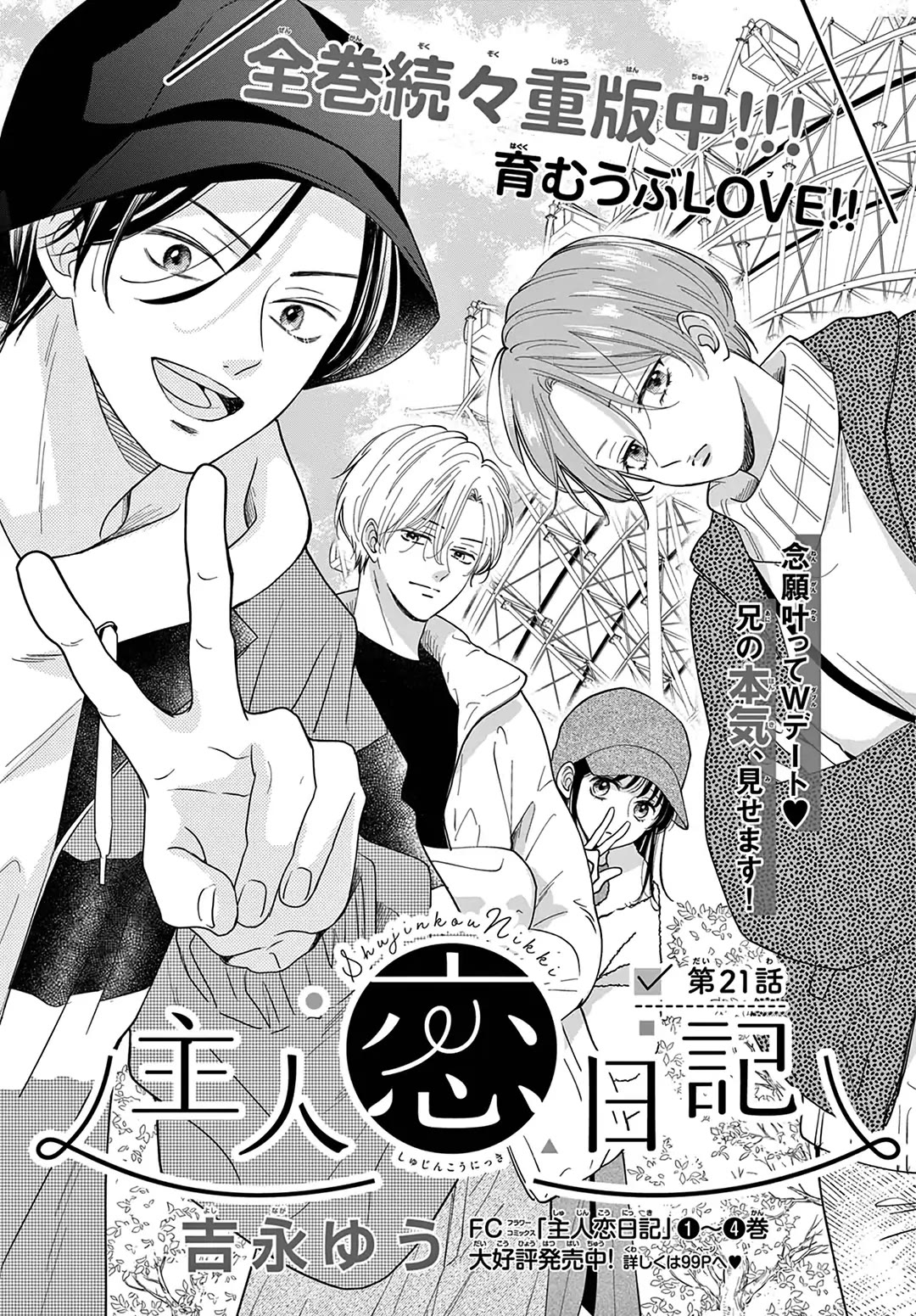 Heroine's (Love) Diary Chapter 21 page 1 - Chapter 21