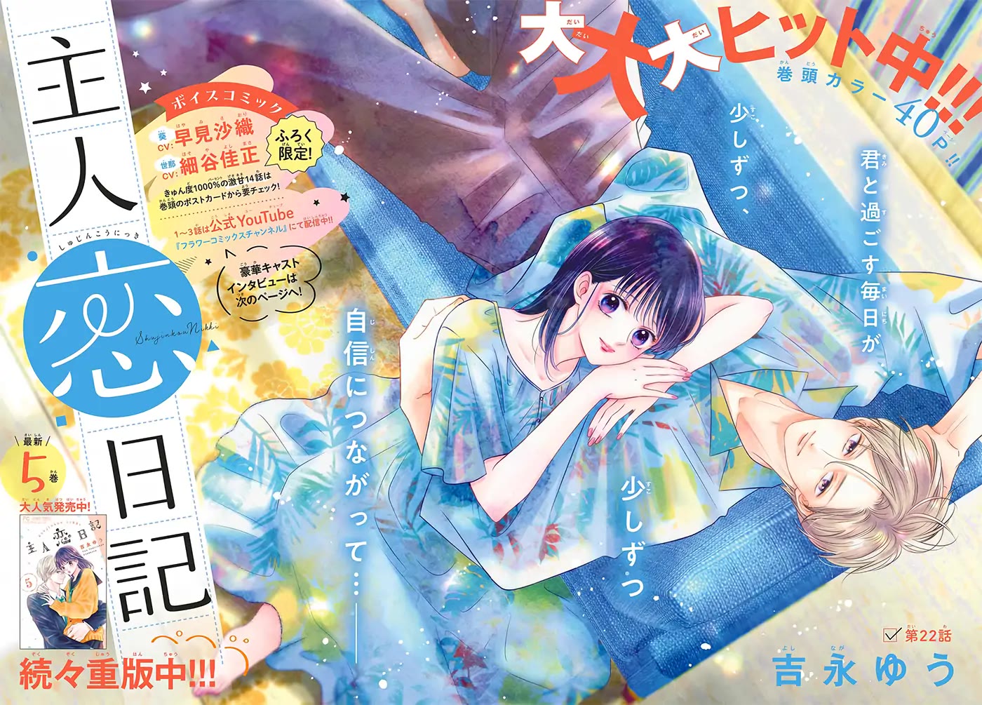Heroine's (Love) Diary Chapter 22 page 1 - Chapter 22