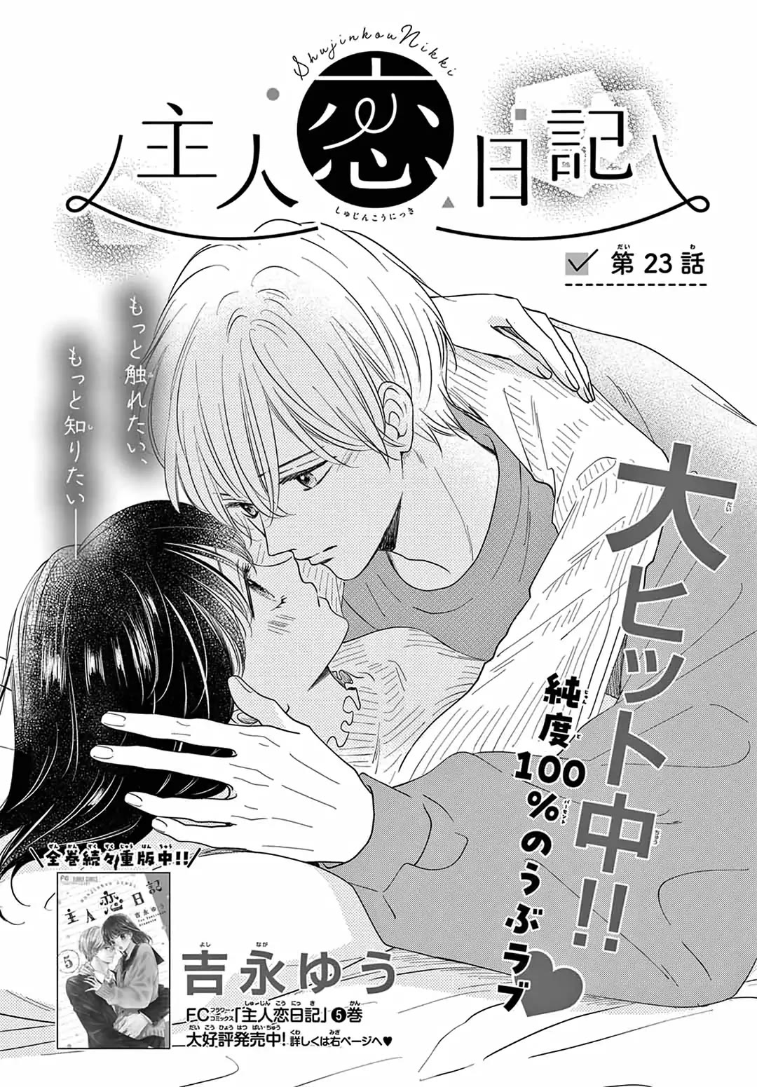 Heroine's (Love) Diary Chapter 23 page 1 - Chapter 23