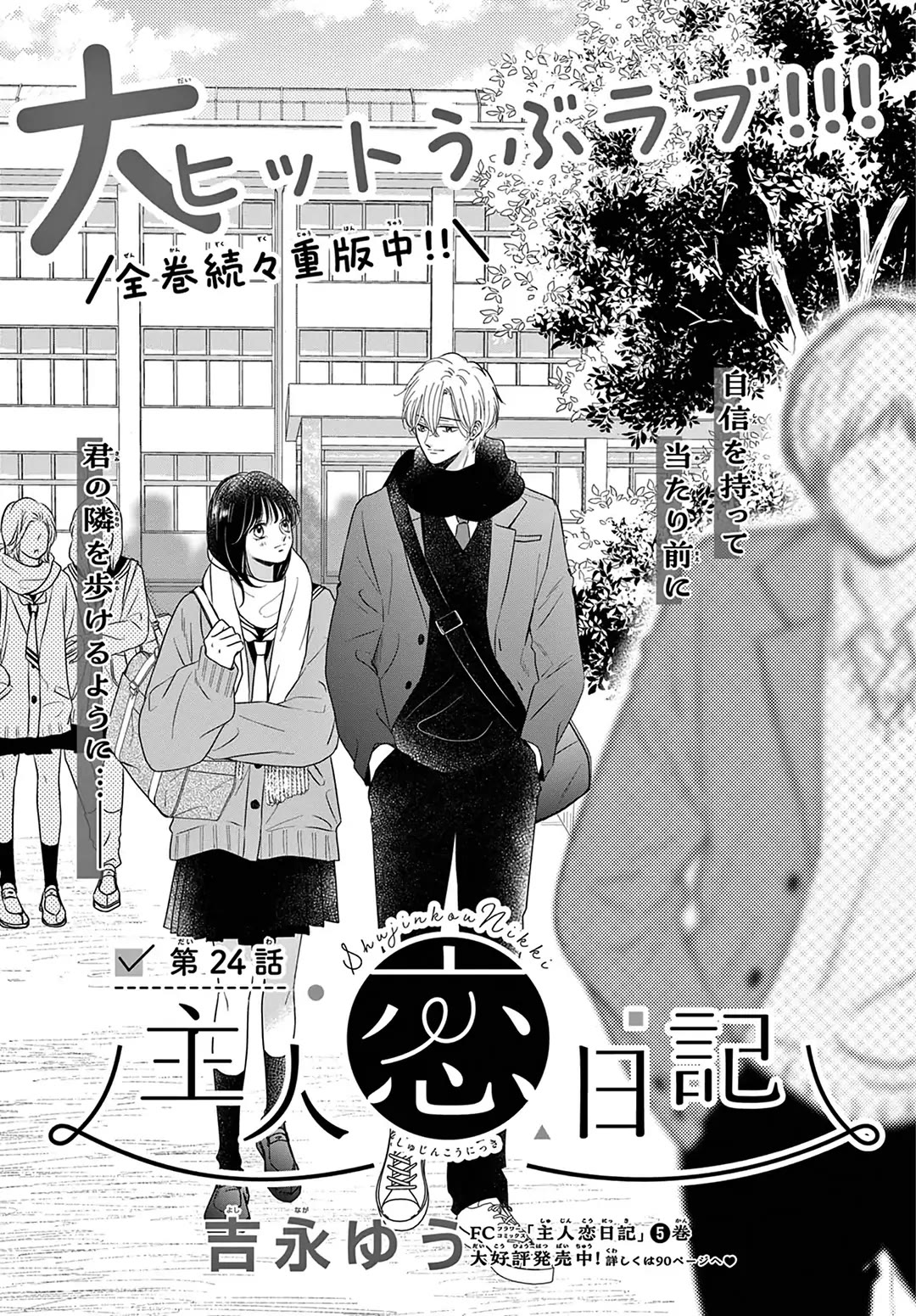 Heroine's (Love) Diary Chapter 24 page 1 - Chapter 24