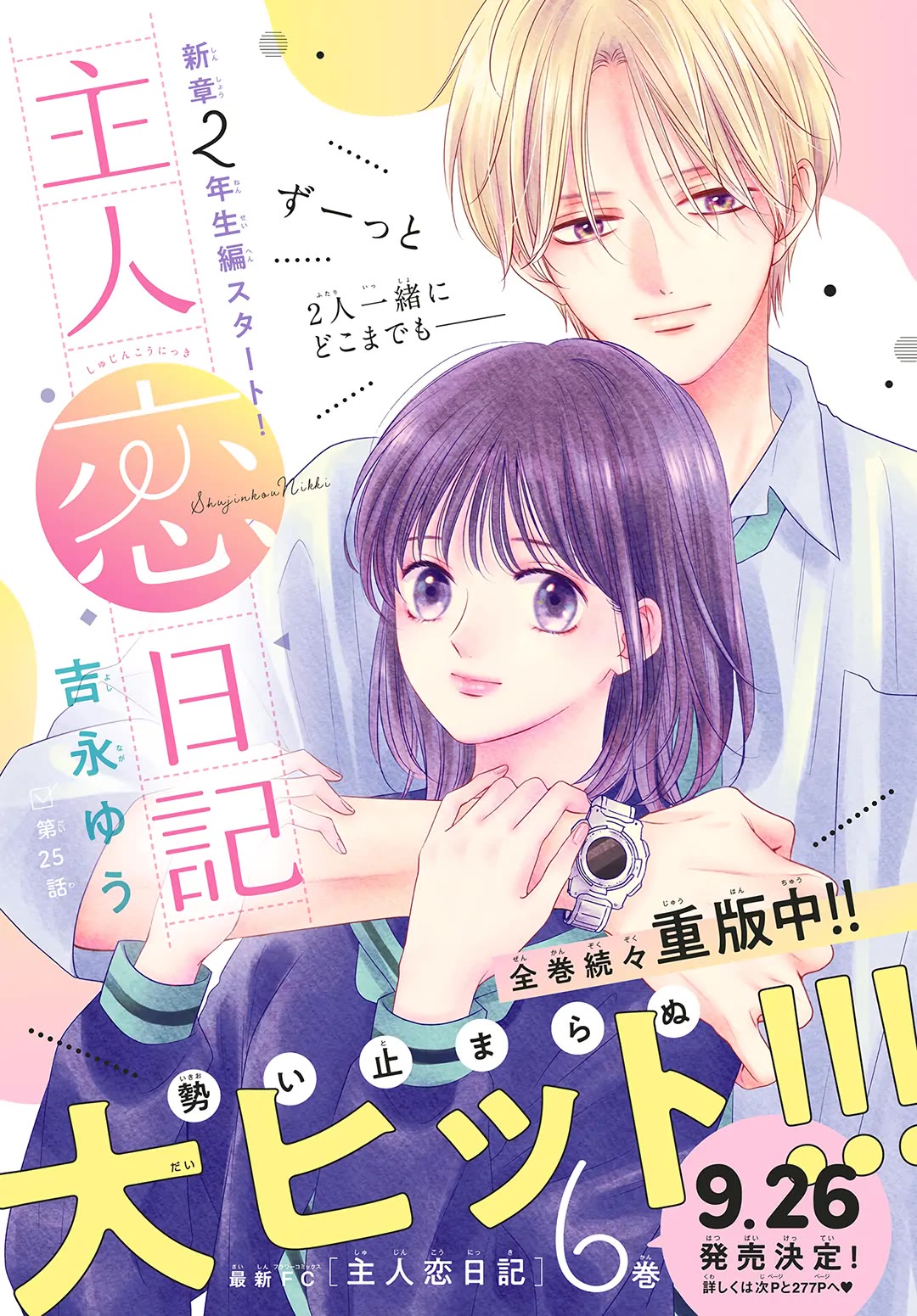 Heroine's (Love) Diary Chapter 25 page 1 - Chapter 25