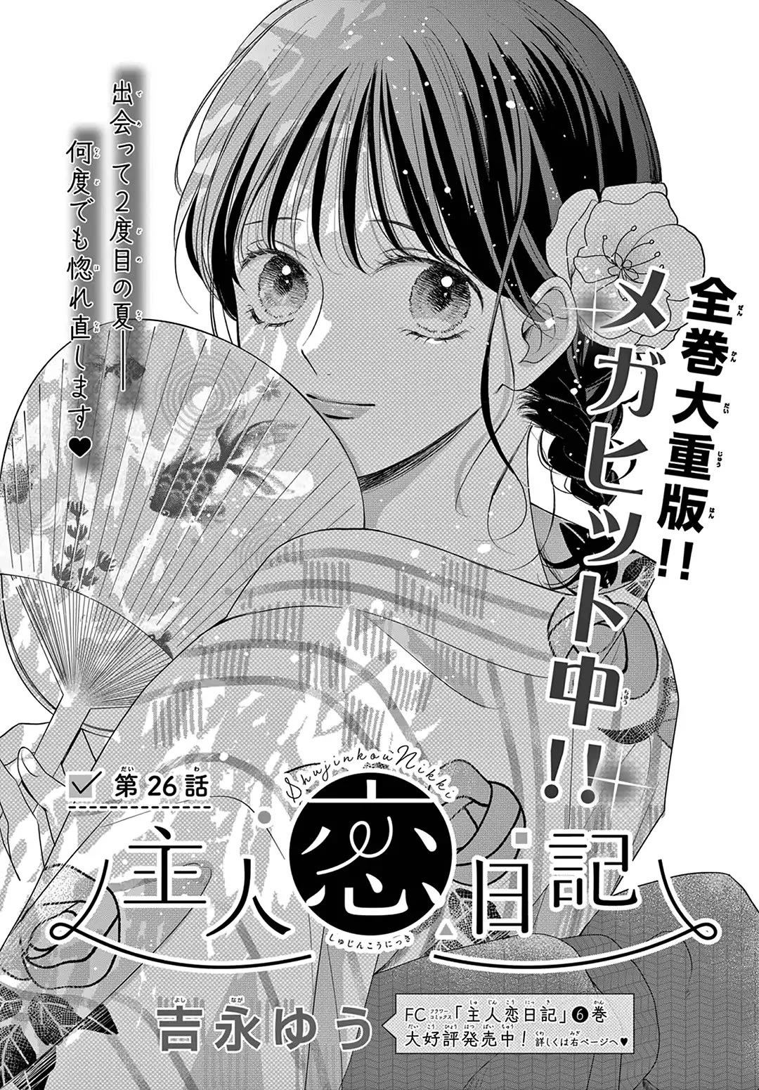 Heroine's (Love) Diary Chapter 26 page 1 - Chapter 26