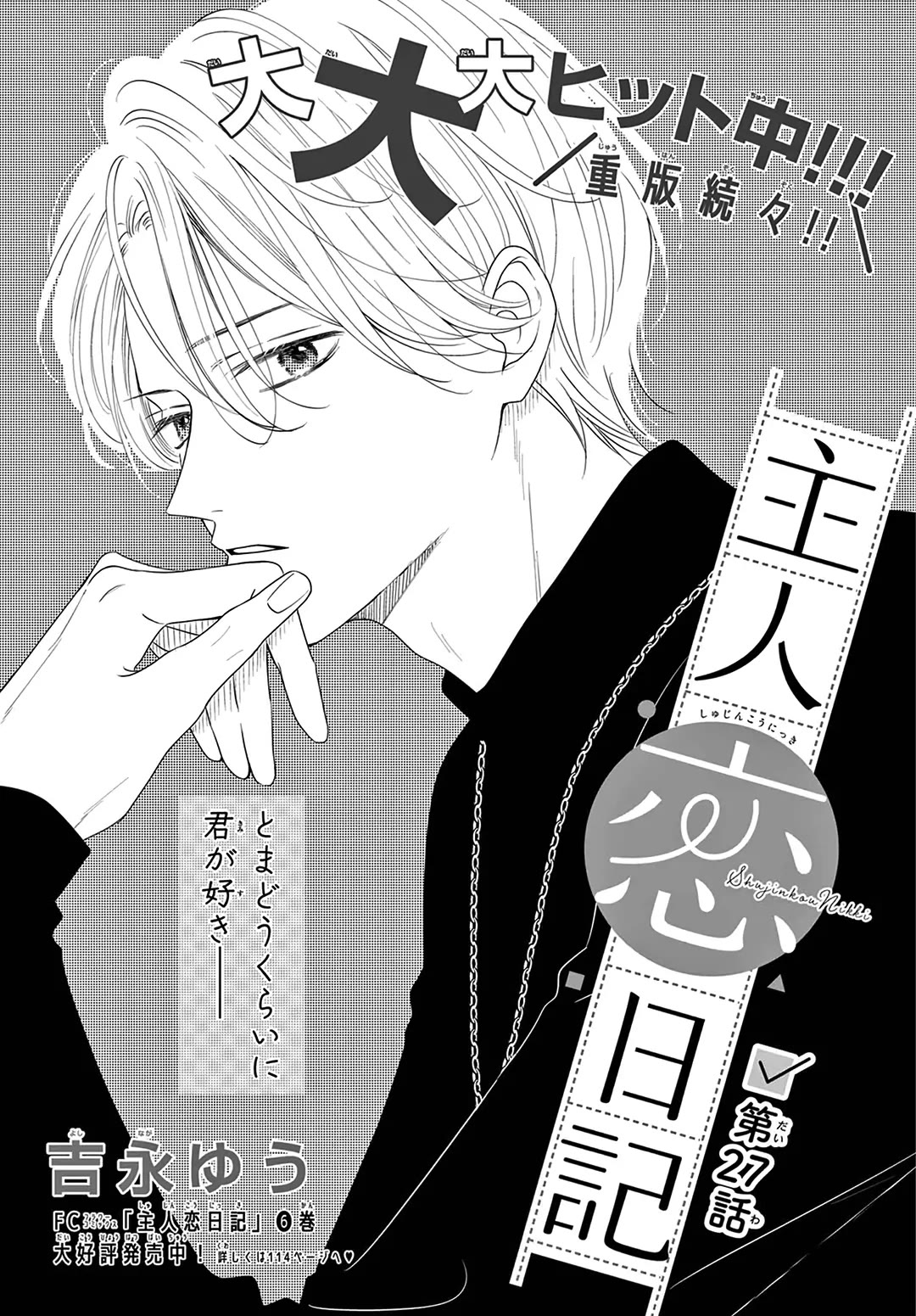 Heroine's (Love) Diary Chapter 27 page 1 - Chapter 27