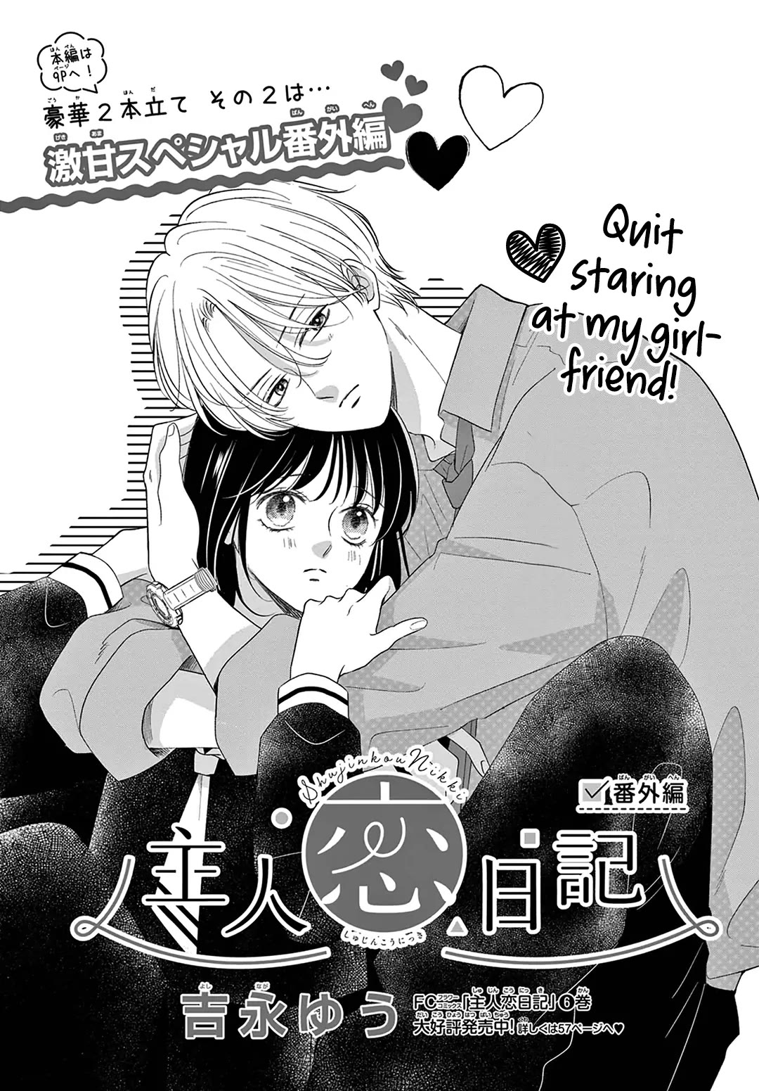 Heroine's (Love) Diary Chapter 28.5 page 1 - Chapter 28.5