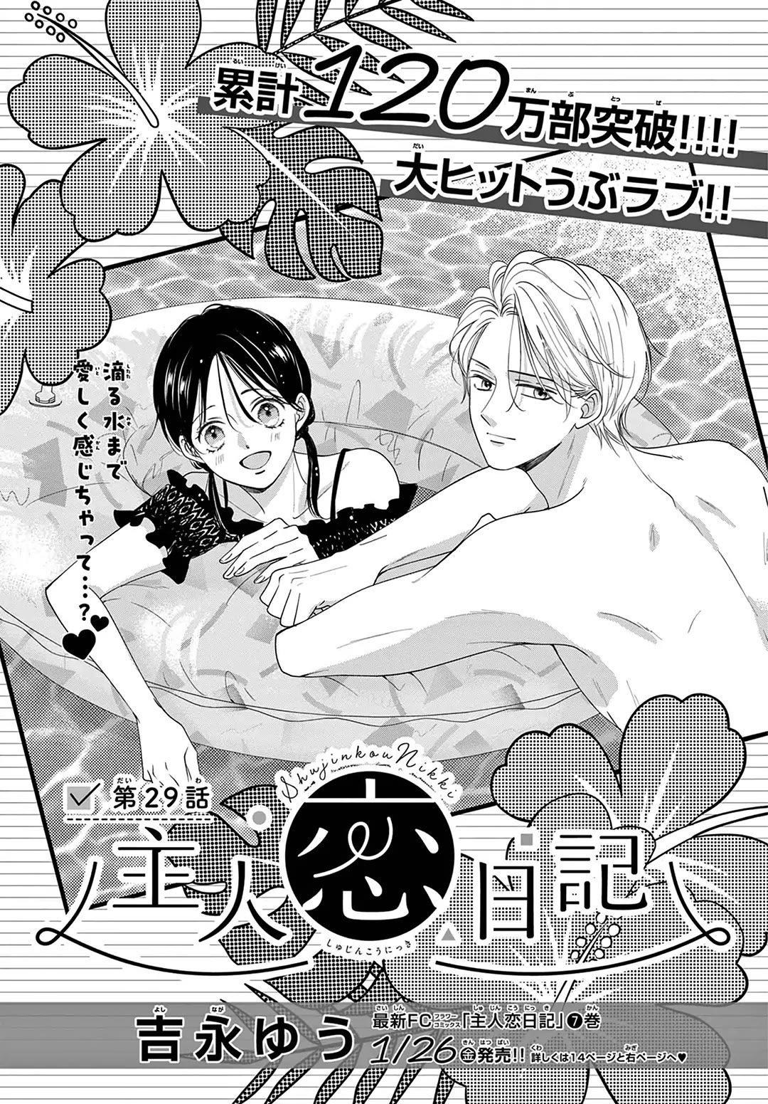 Heroine's (Love) Diary Chapter 29 page 1 - Chapter 29