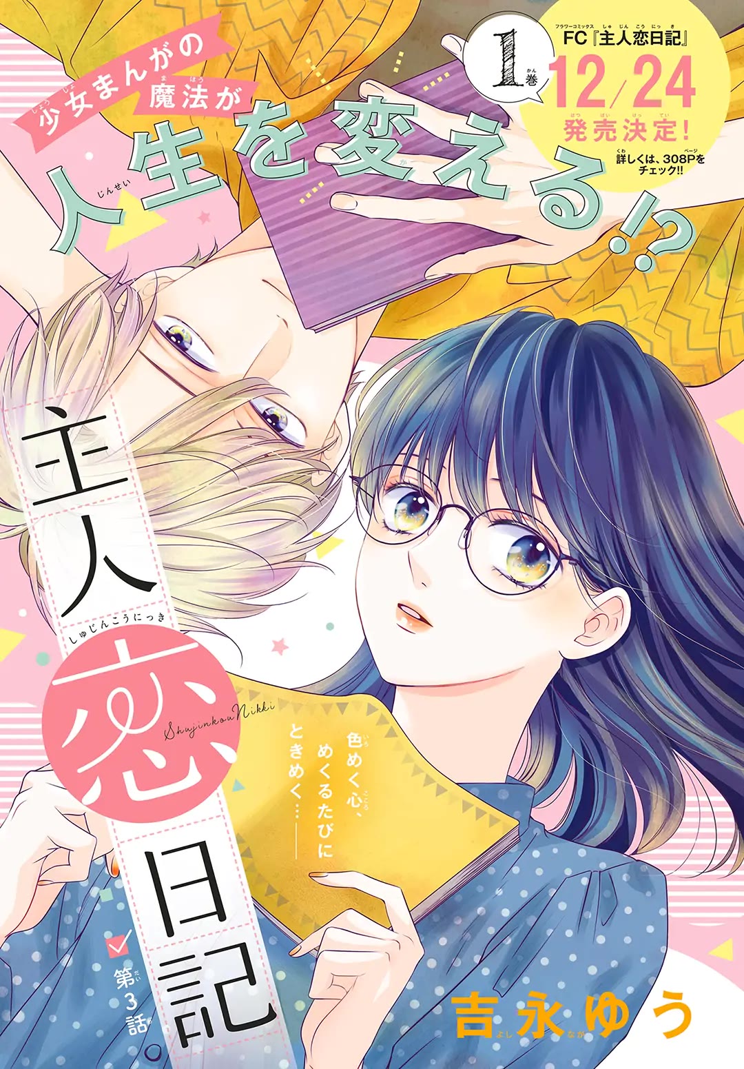 Heroine's (Love) Diary Chapter 3 page 1 - Chapter 3