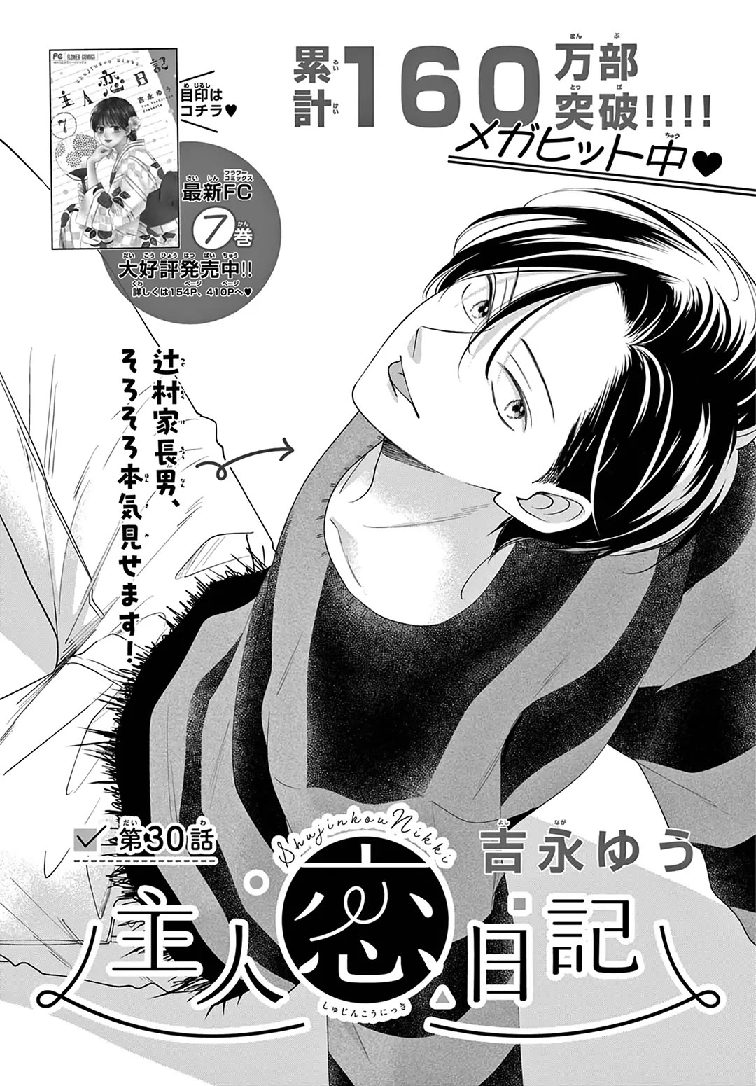 Heroine's (Love) Diary Chapter 30 page 1 - Chapter 30