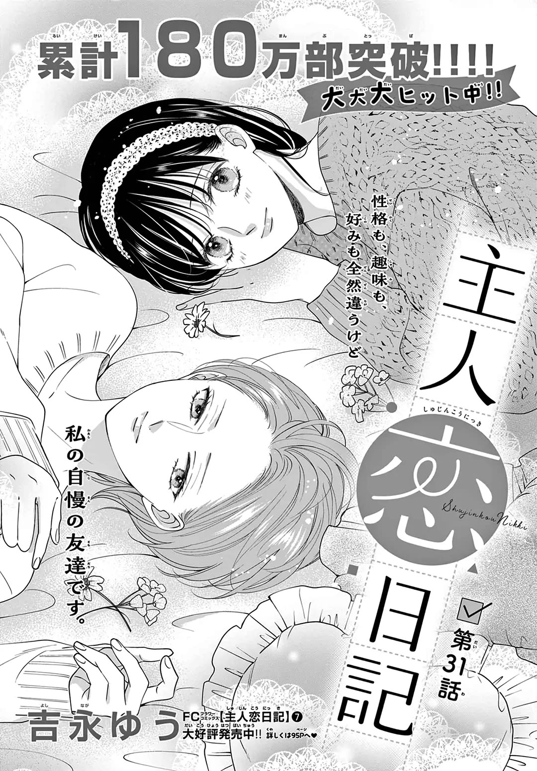 Heroine's (Love) Diary Chapter 31 page 1 - Chapter 31