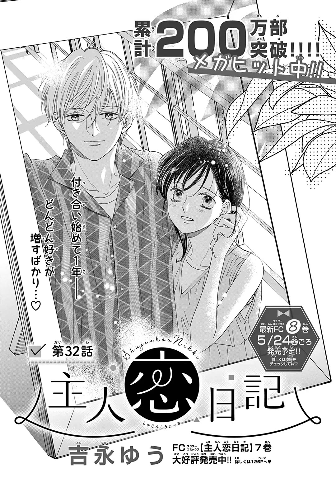 Heroine's (Love) Diary Chapter 32 page 1 - Chapter 32