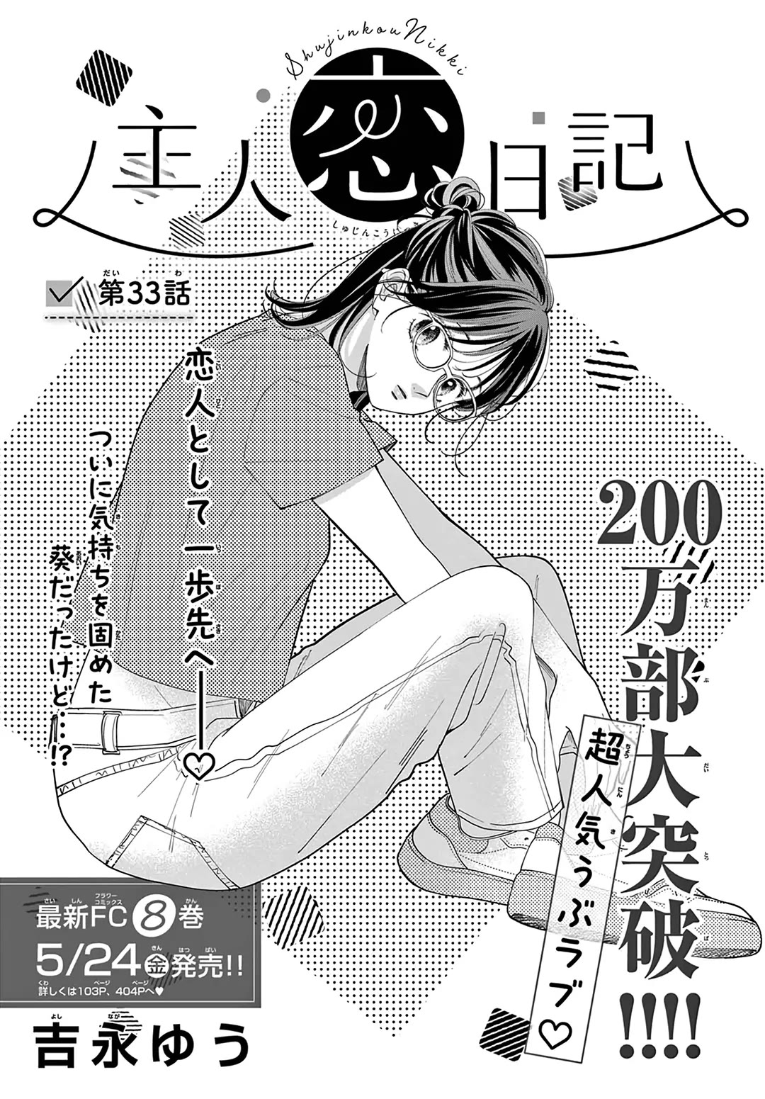 Heroine's (Love) Diary Chapter 33 page 1 - Chapter 33