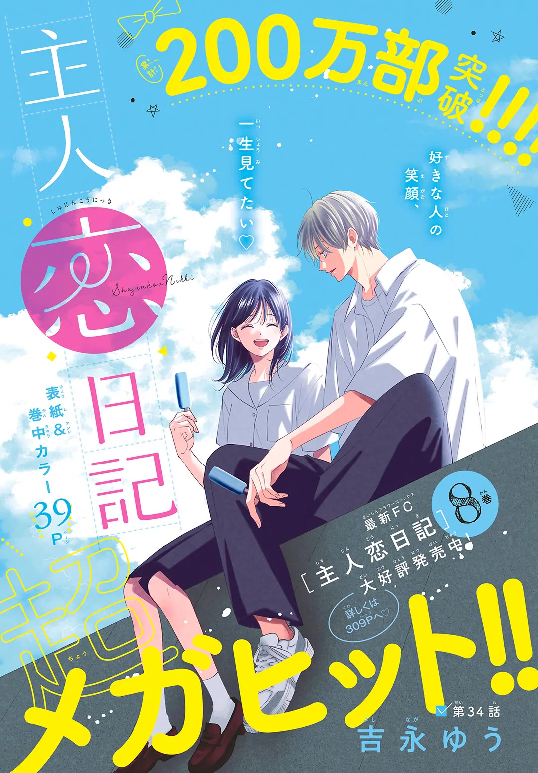 Heroine's (Love) Diary Chapter 34 page 3 - Chapter 34