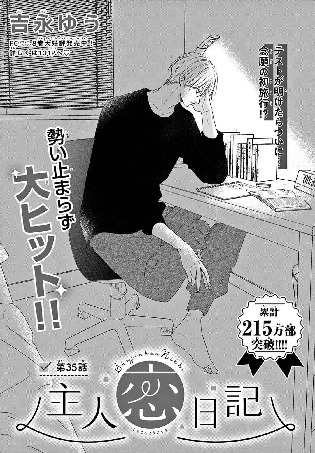 Heroine's (Love) Diary Chapter 35 page 1 - Chapter 35