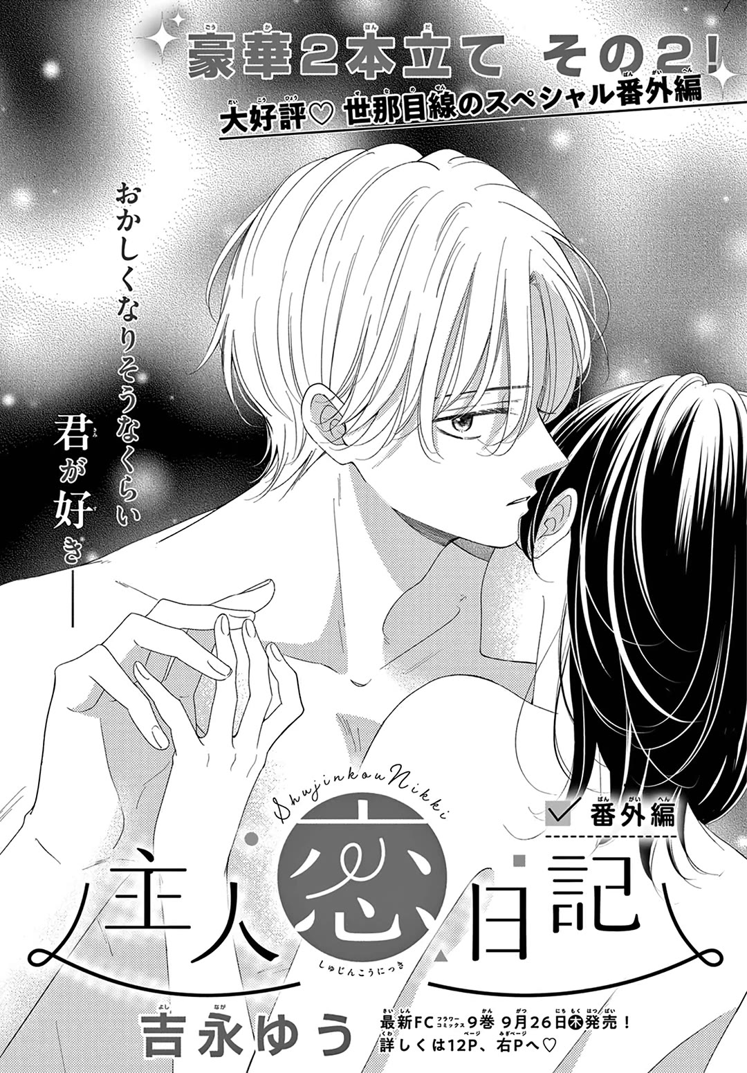 Heroine's (Love) Diary Chapter 36.5 page 1 - Chapter 36.5