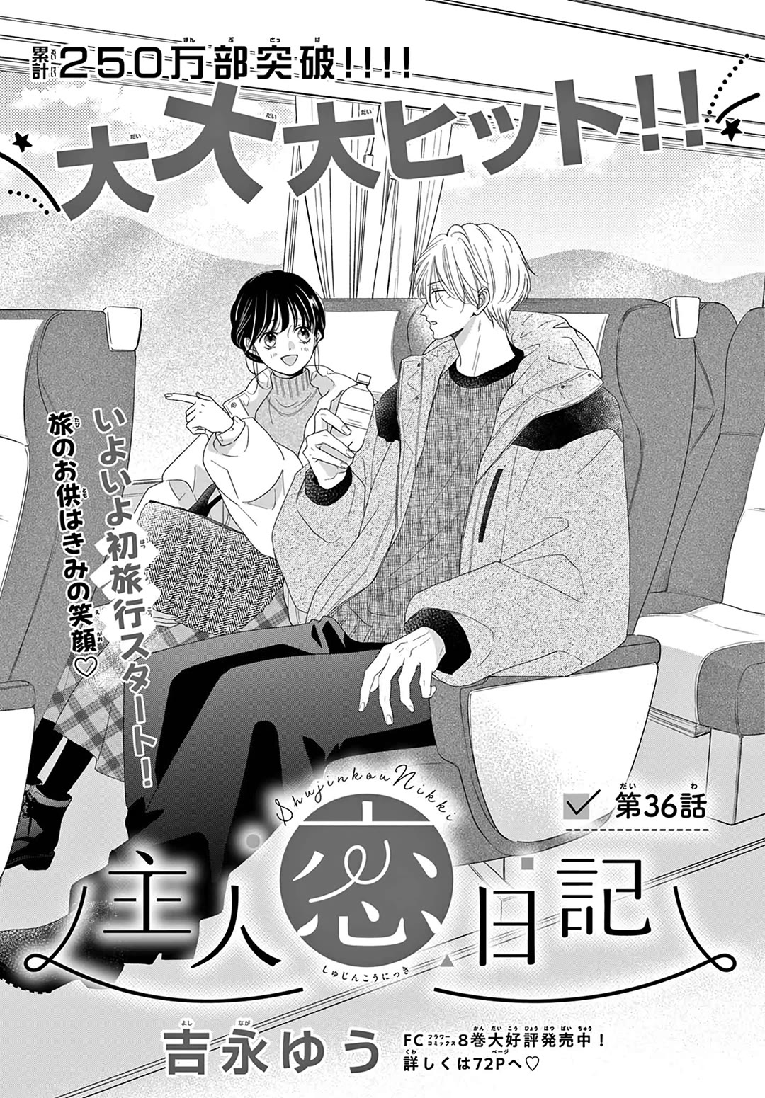 Heroine's (Love) Diary Chapter 36 page 2 - Chapter 36