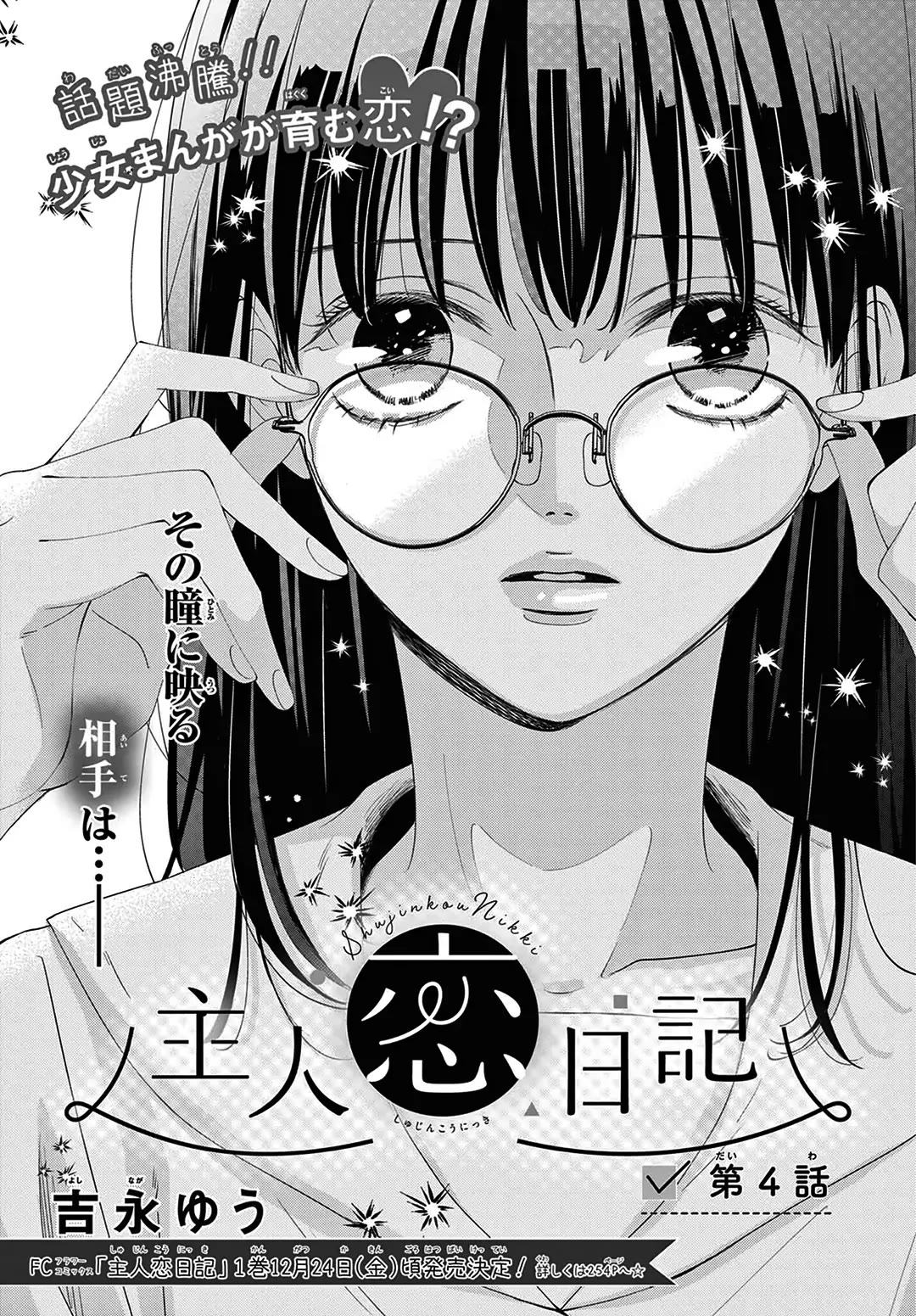 Heroine's (Love) Diary Chapter 4 page 1 - Chapter 4
