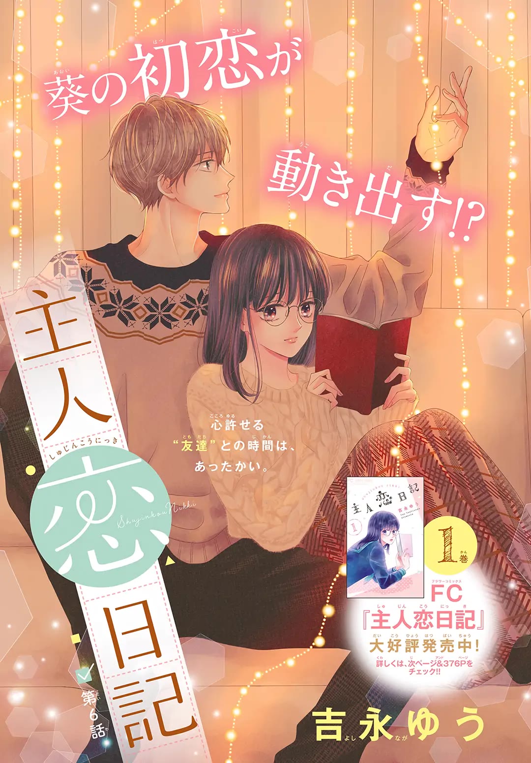 Heroine's (Love) Diary Chapter 6 page 1 - Chapter 6