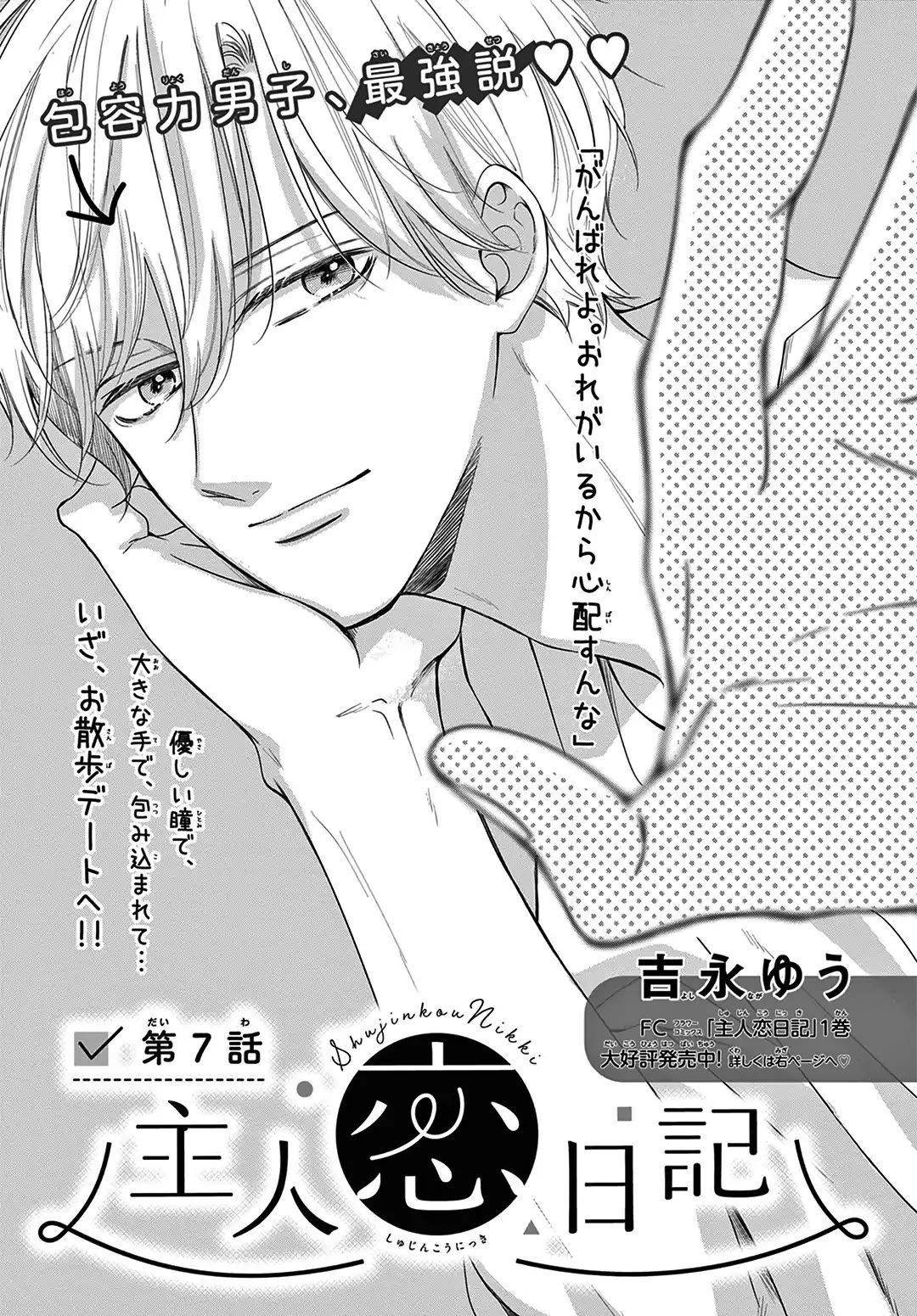 Heroine's (Love) Diary Chapter 7 page 1 - Chapter 7