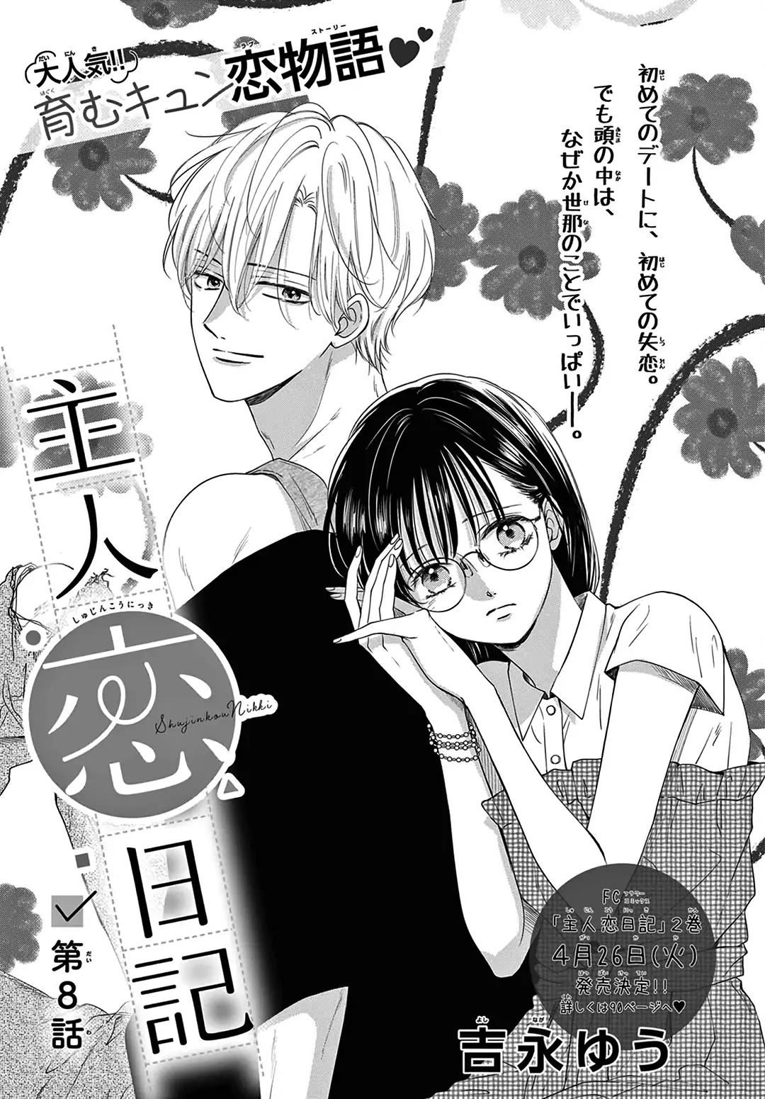 Heroine's (Love) Diary Chapter 8 page 1 - Chapter 8