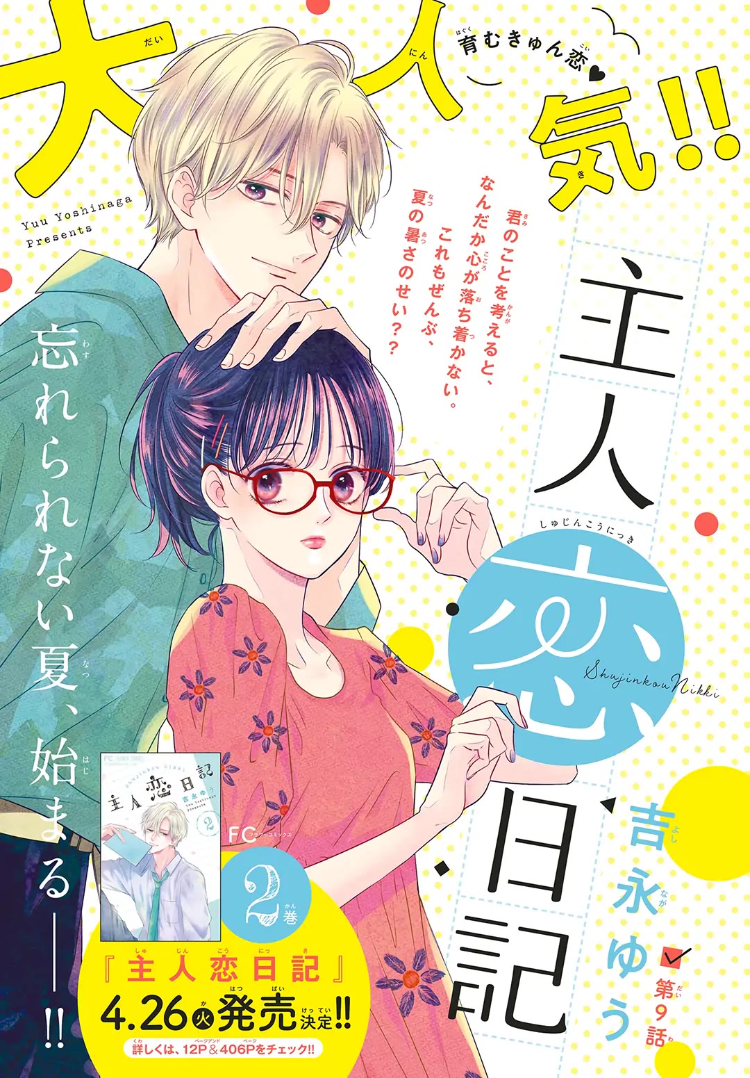 Heroine's (Love) Diary Chapter 9 page 1 - Chapter 9