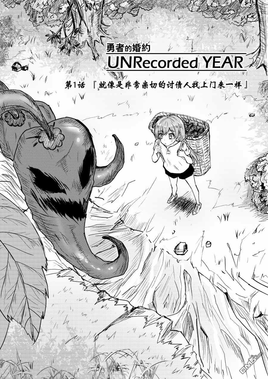 Hero's Marriage Chapter 39.1 page 1 - Chapter 39.1: Unrecorded year, part 1