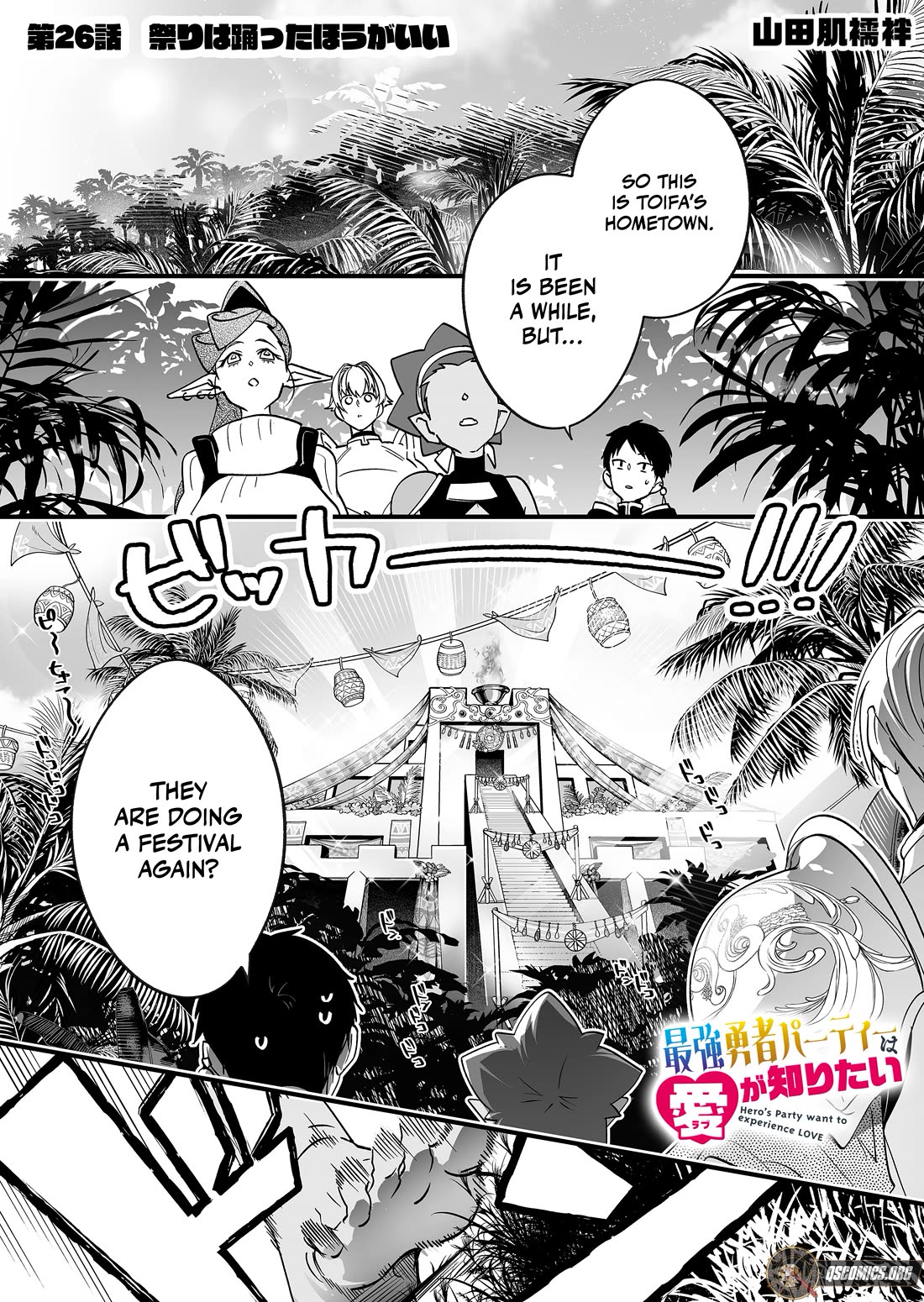 Hero's Party Want to Experience LOVE Chapter 26 page 1 - Chapter 26