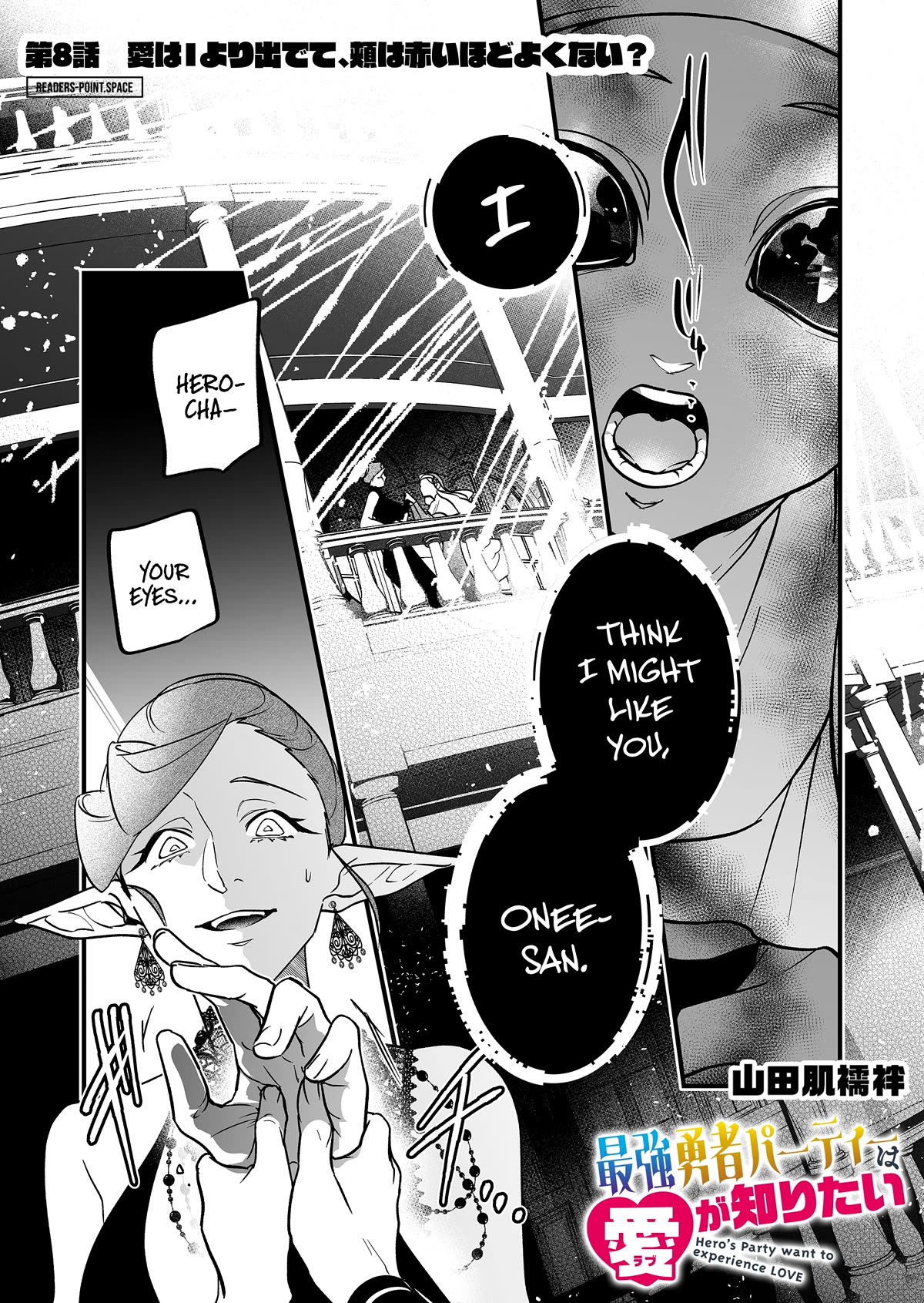 Hero's Party Want to Experience LOVE Chapter 8 page 2 - Chapter 8: Love Comes From I, and the Redder the Cheeks, the Better