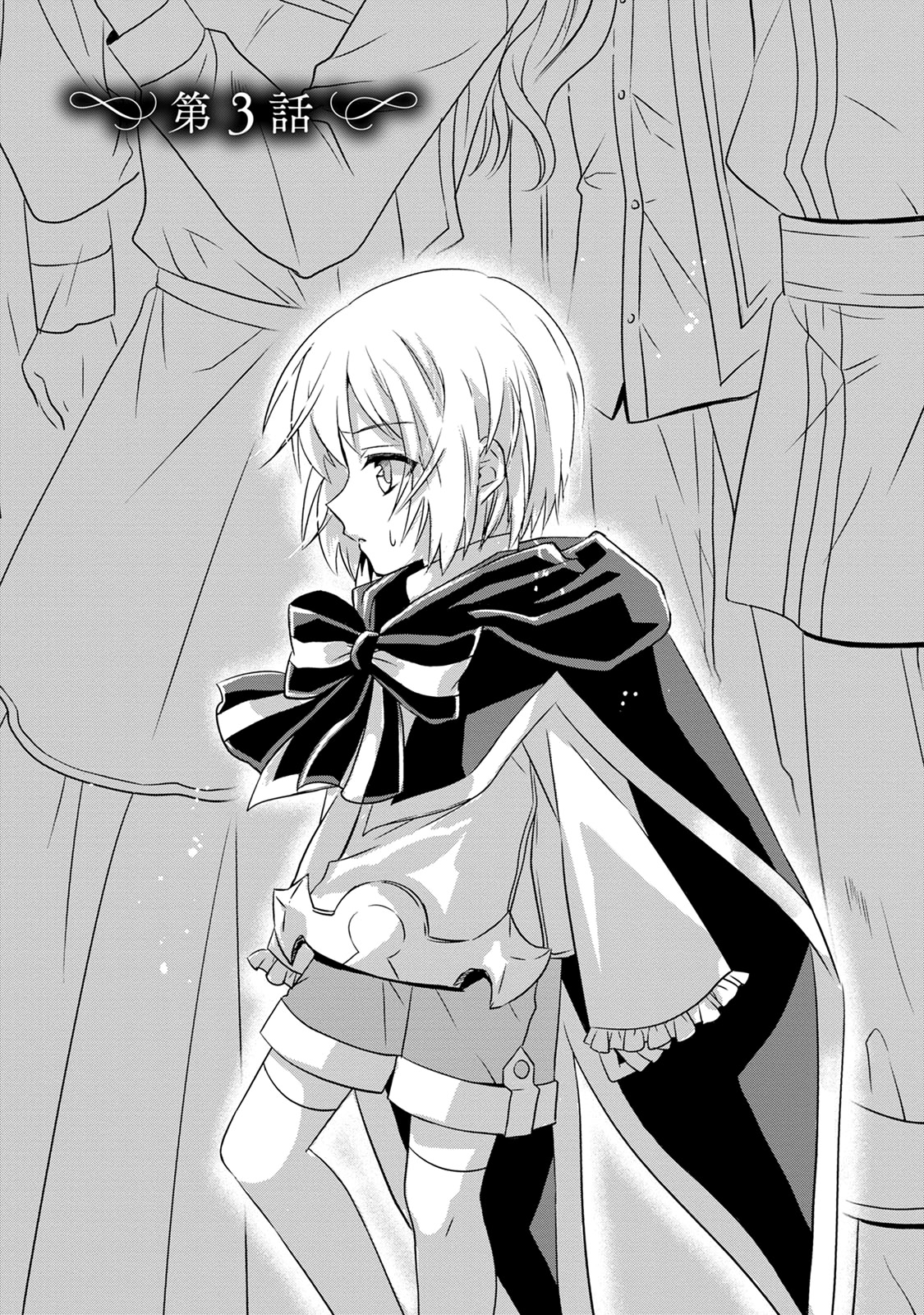 Herscherik R  - The Epic of the Reincarnated Prince Chapter 3 page 1 - Chapter 3