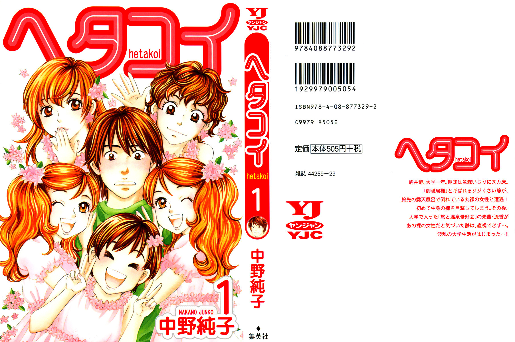 Hetakoi Chapter 1 page 1 - Chapter 1: Tabisen